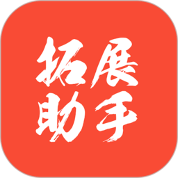 拓展助手app图标