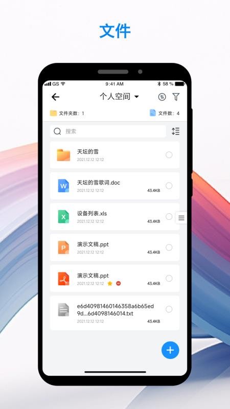 U-NAS Mobile软件