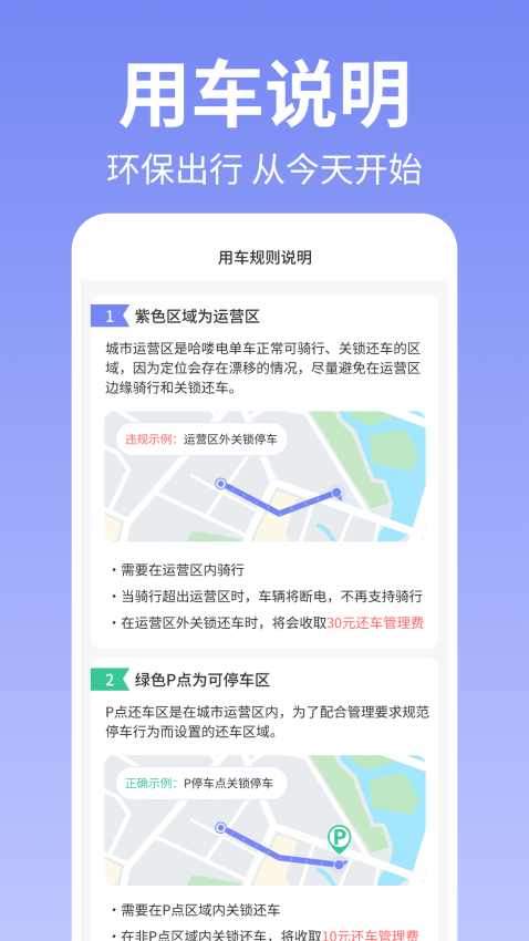 哈喽共享单车软件图3