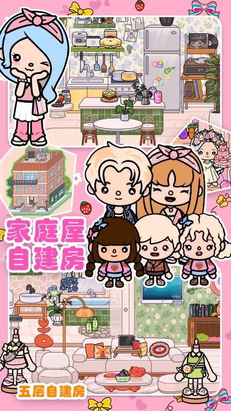 迷你小家：家庭屋app图3