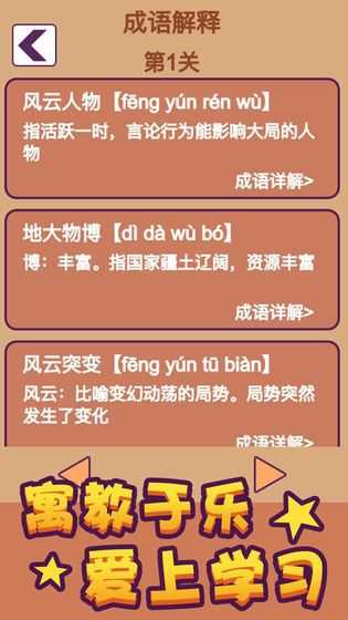 成语大秀才游戏图3