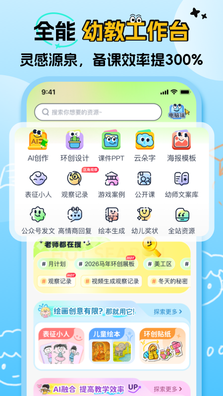 幼师易创app