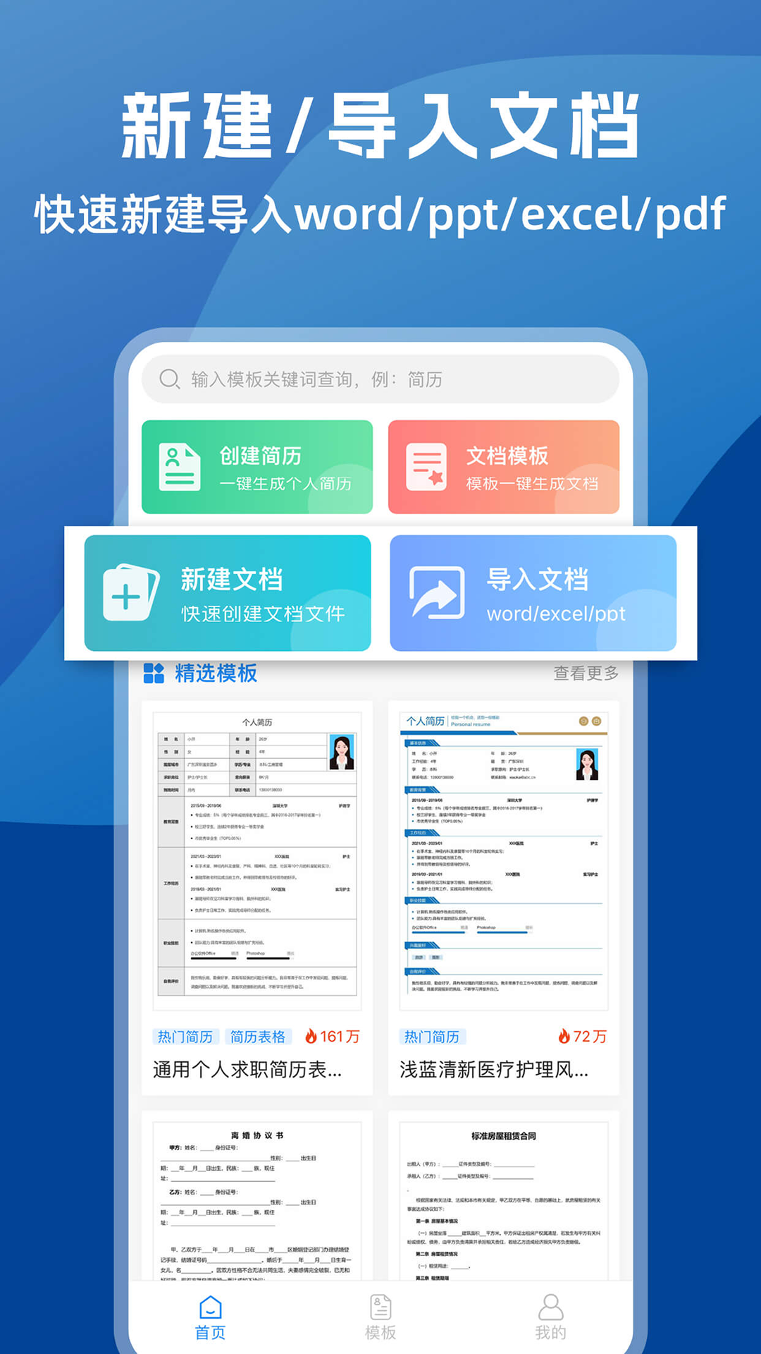 word文档编辑助手app图1