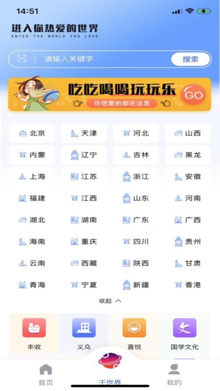 千世界app