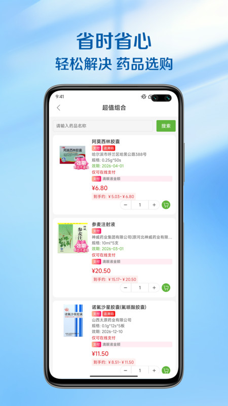 和信医药网app图3