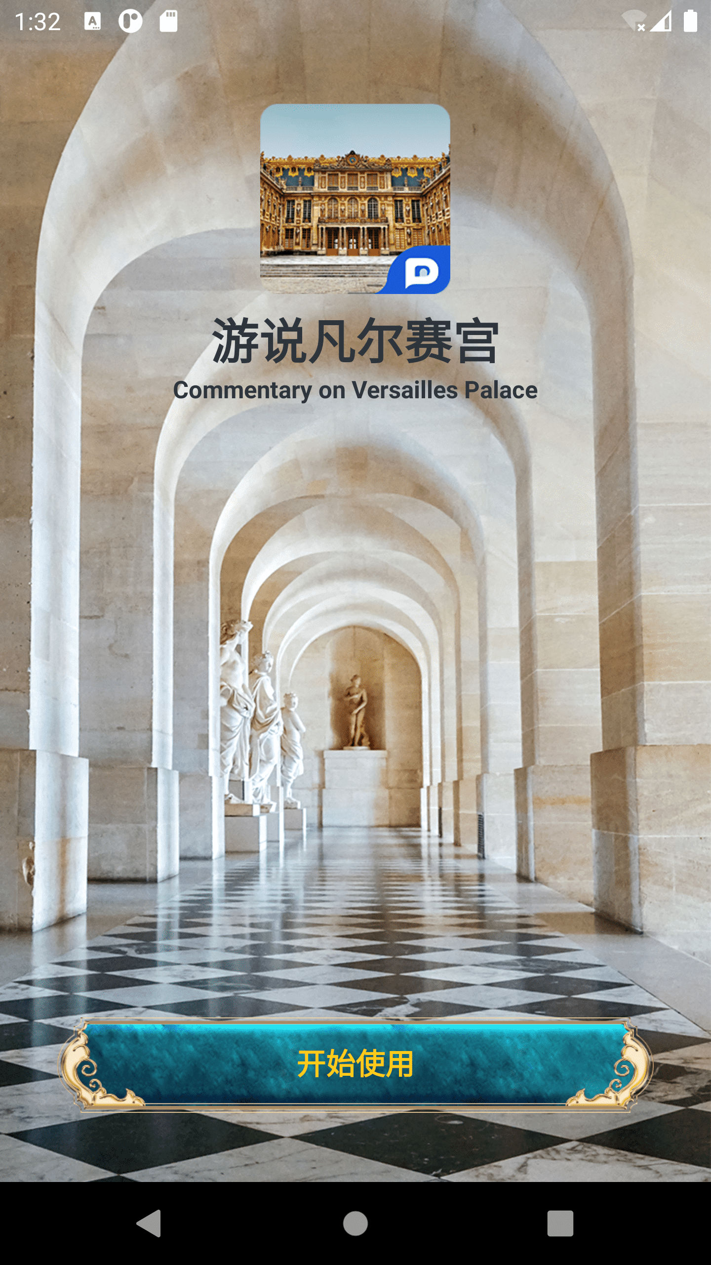 游说凡尔赛app