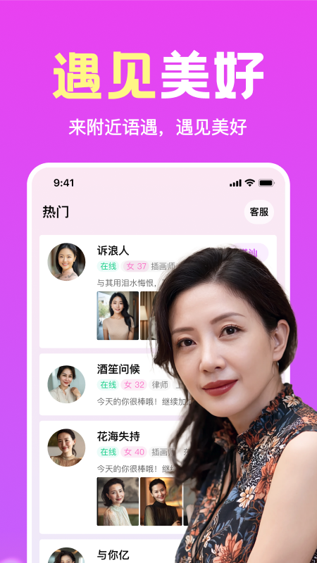 附近语遇app