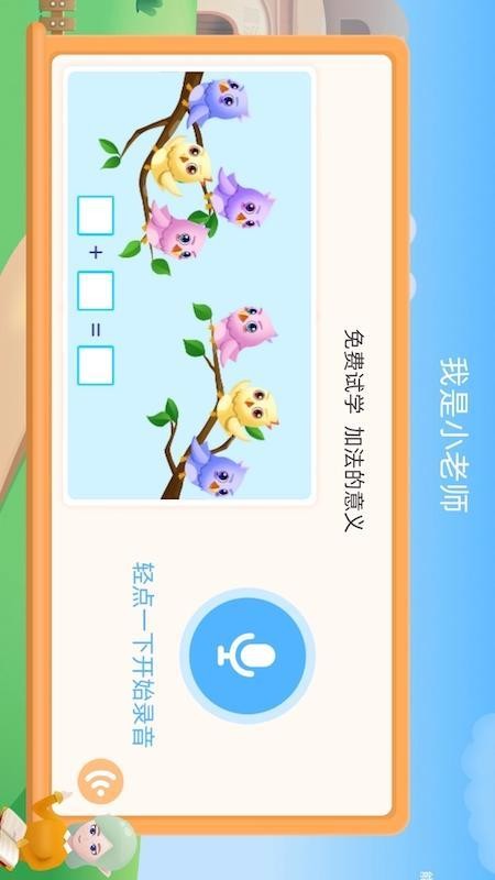 扶小鹰魔数app