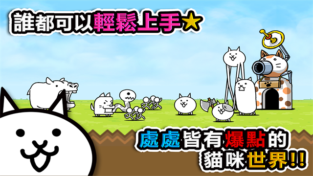 猫咪大作战游戏图1