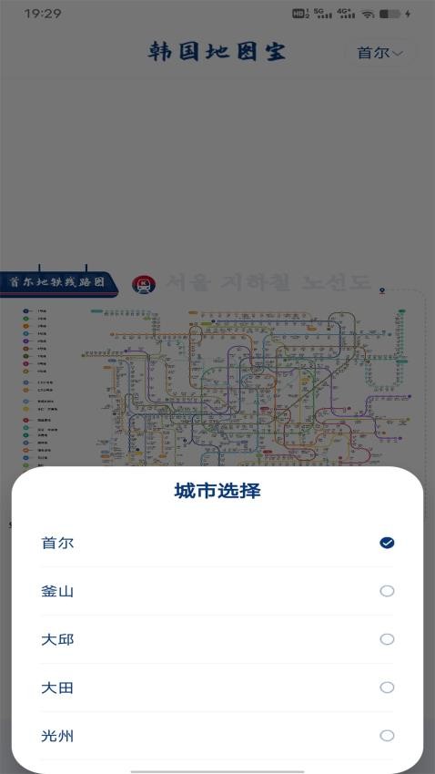 韩国地图宝app