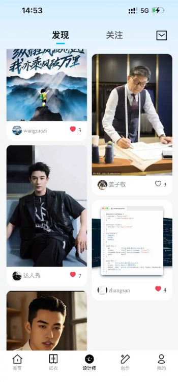 海海试衣软件图4