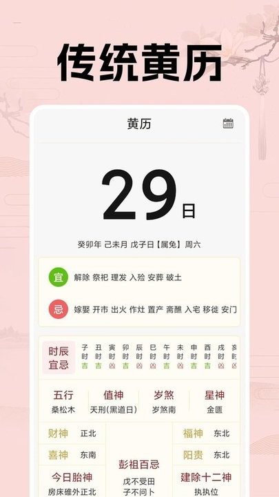 日历假期助手app