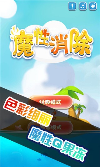 魔性消除游戏图1