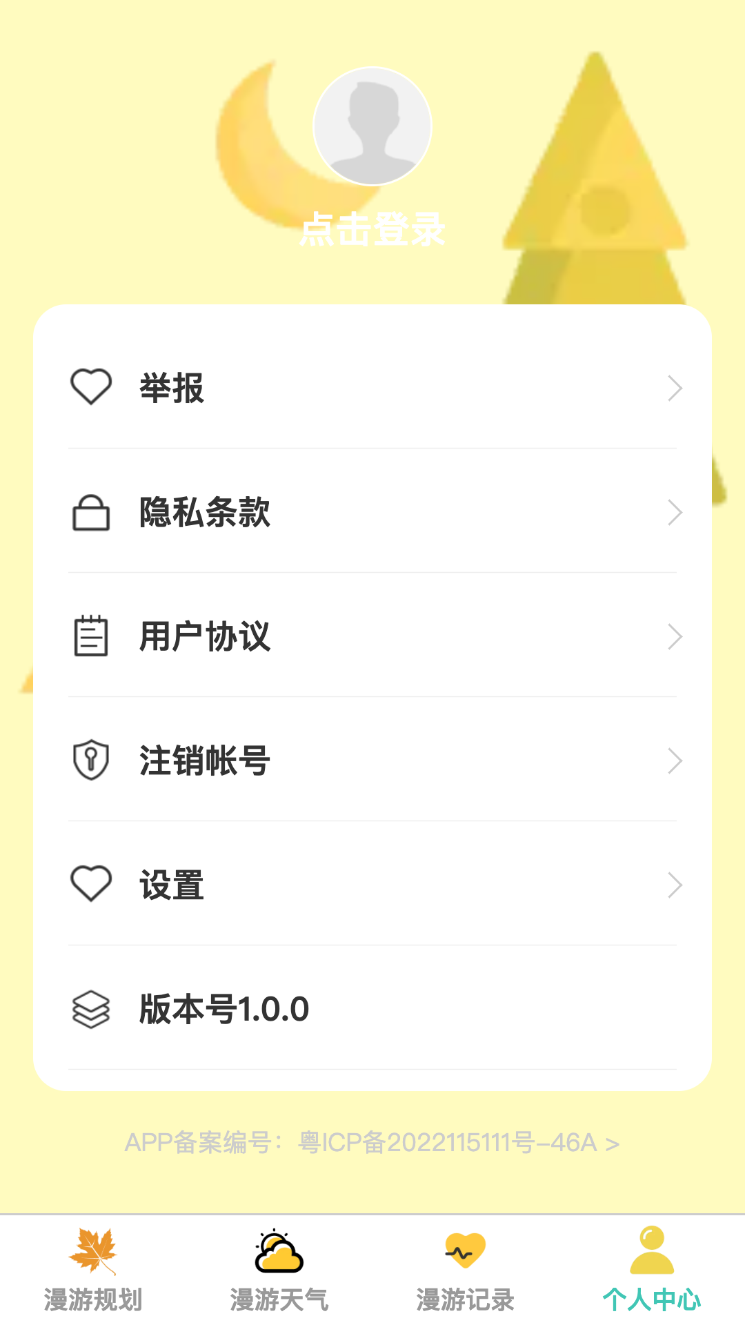 秋日漫游软件图1