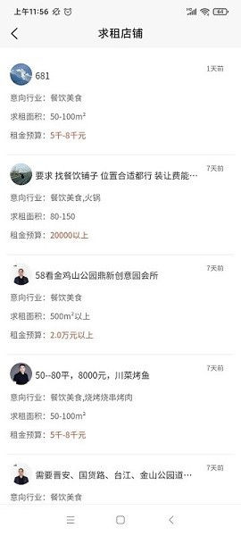 吉市找铺app图2