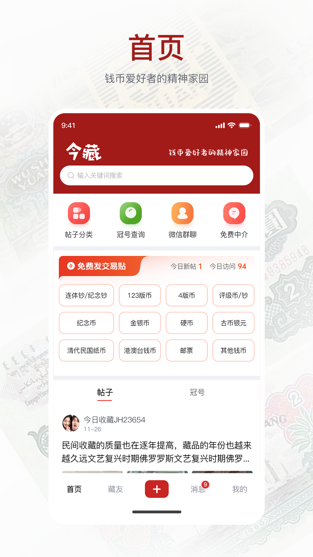 今日收藏app