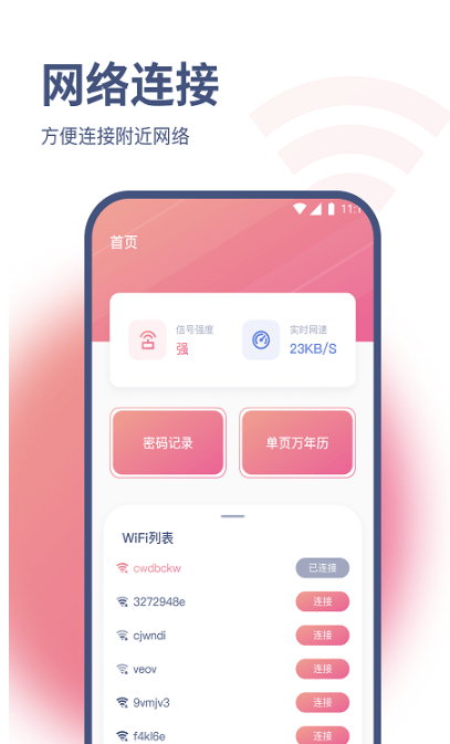 小白网络助手app