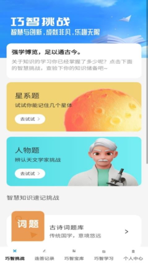 巧智连答最新版图2