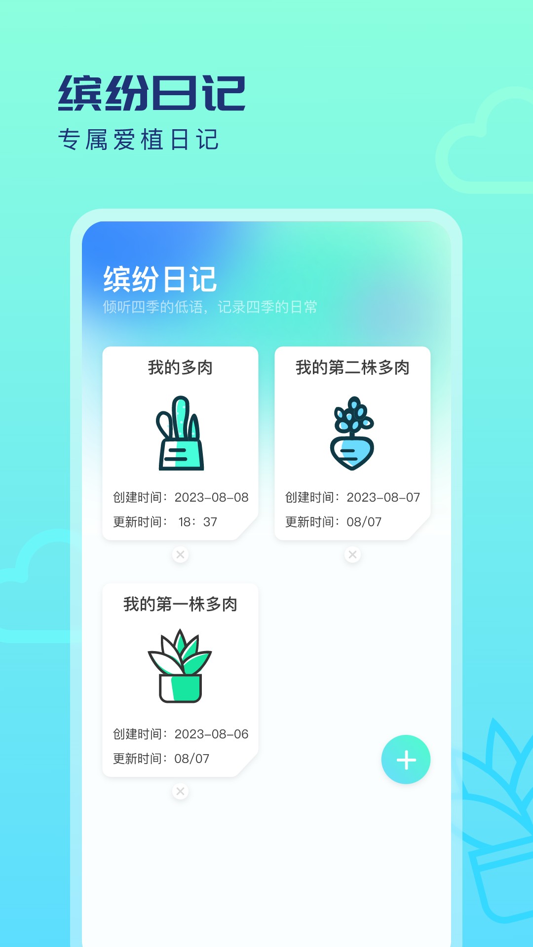 缤纷四季app图2