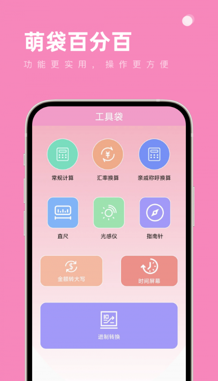 萌袋百分百app