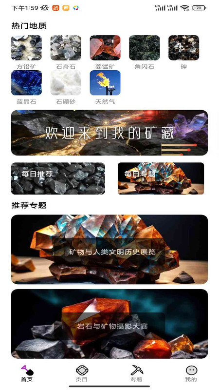 我的矿藏app