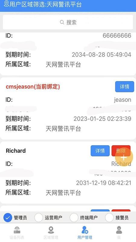 AI智防app图3