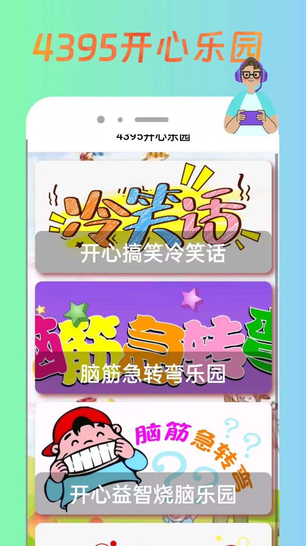 4395开心盒安卓版图3