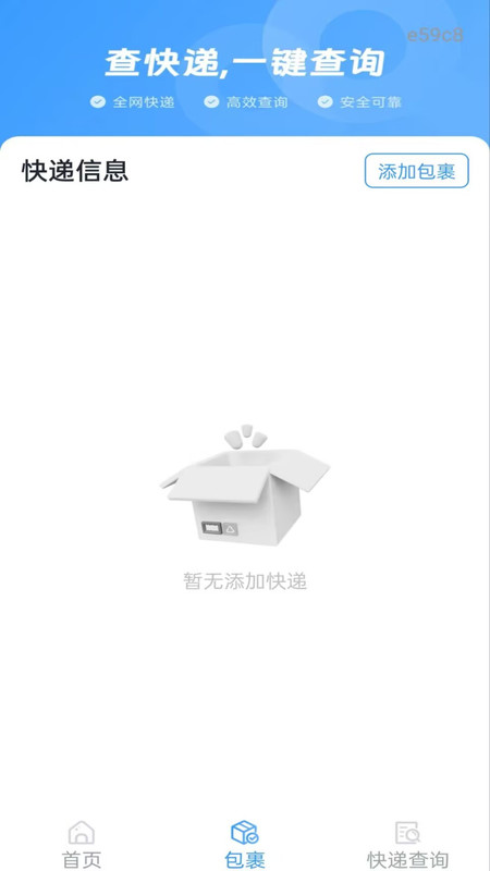 今日快递查询app