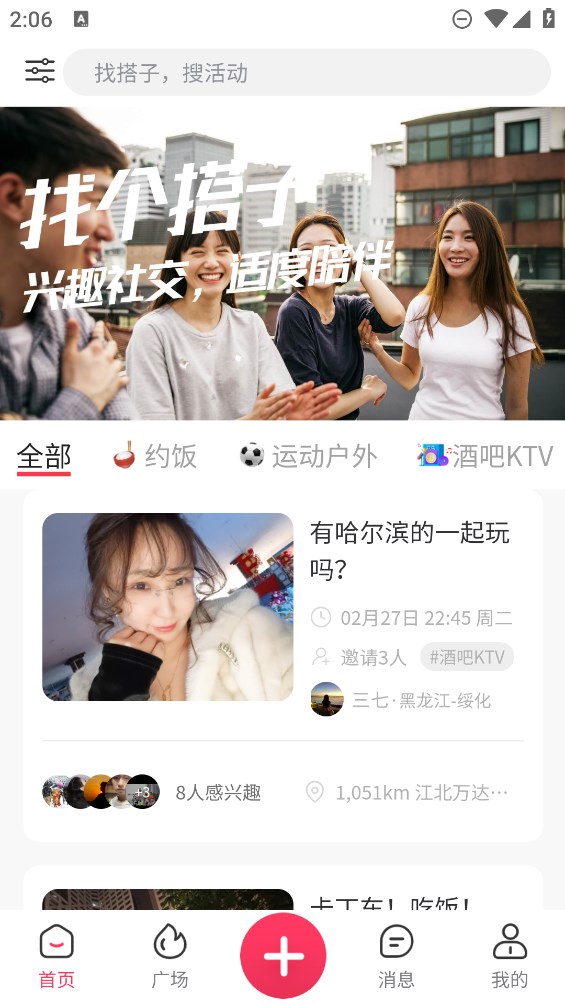找个搭子最新版