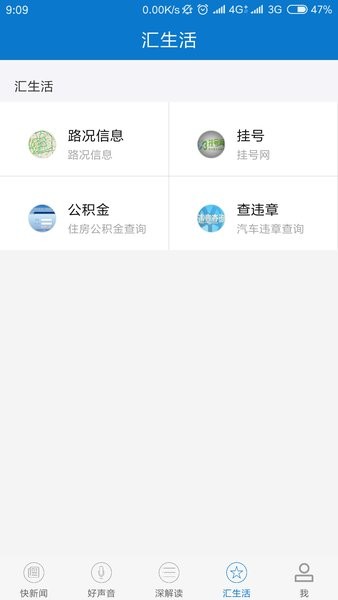 广播宝鸡app图2
