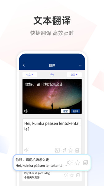 芬兰语翻译通app图4