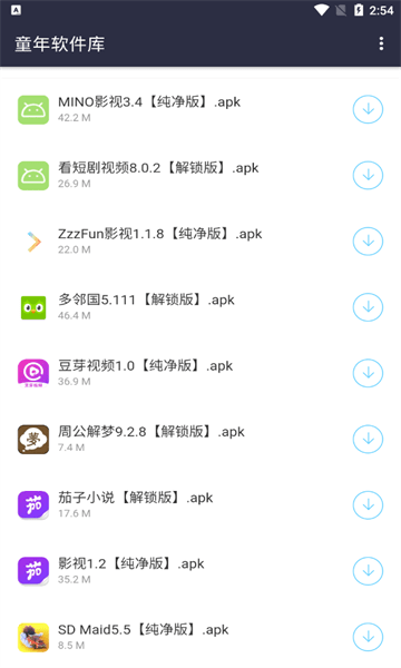 童年软件库app图1