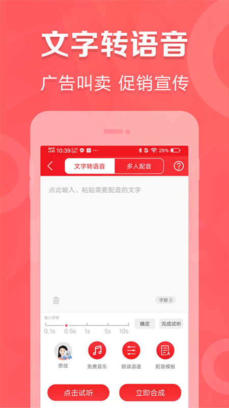 叫卖广告录音软件图3