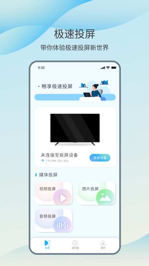 智能投屏app图1