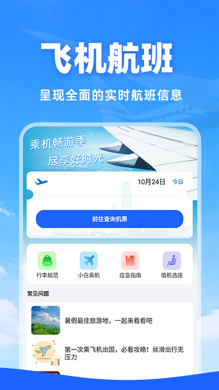 特价机票查询软件图3