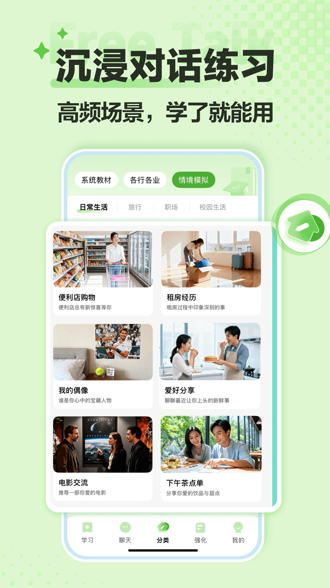 FreeTalk软件图2