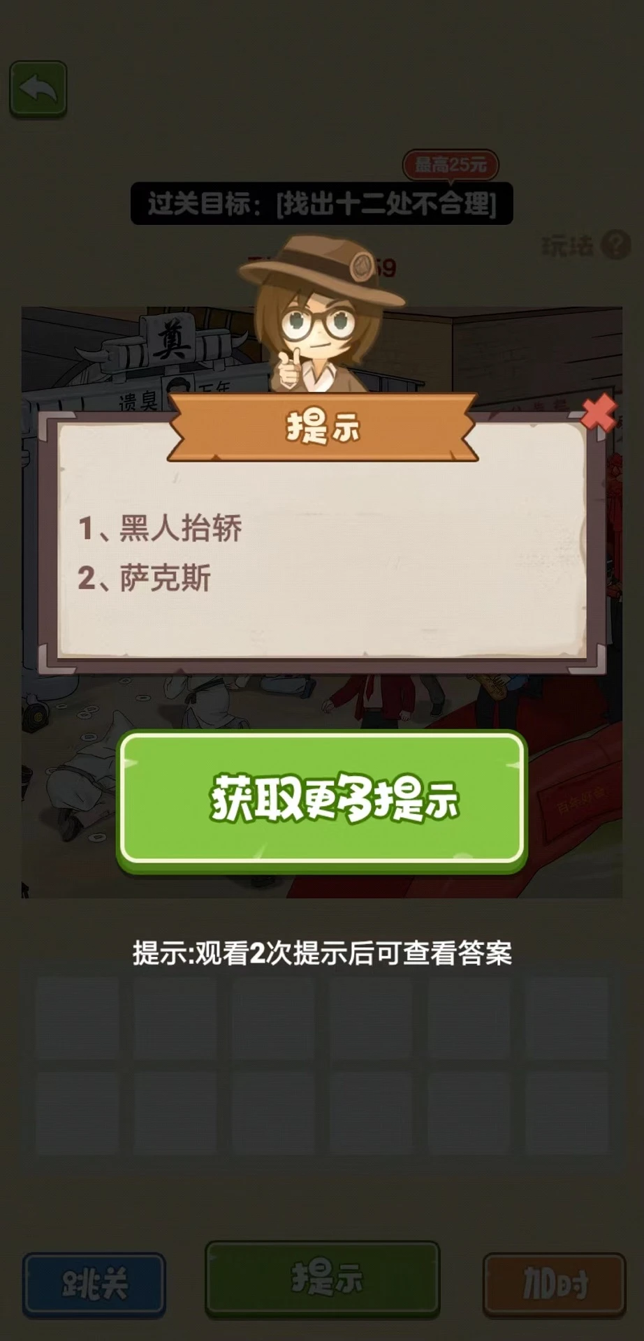 找茬天天乐手游图1