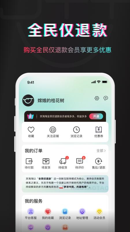 京淘最新版图1