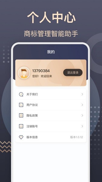 商标转让查询服务app
