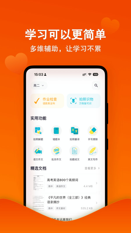 天天爱学app图3