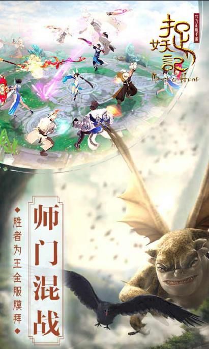 捉妖记手游图1