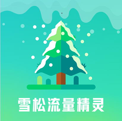 雪松流量精灵app图标