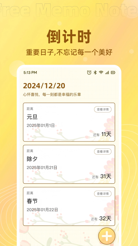 免费记事便签app