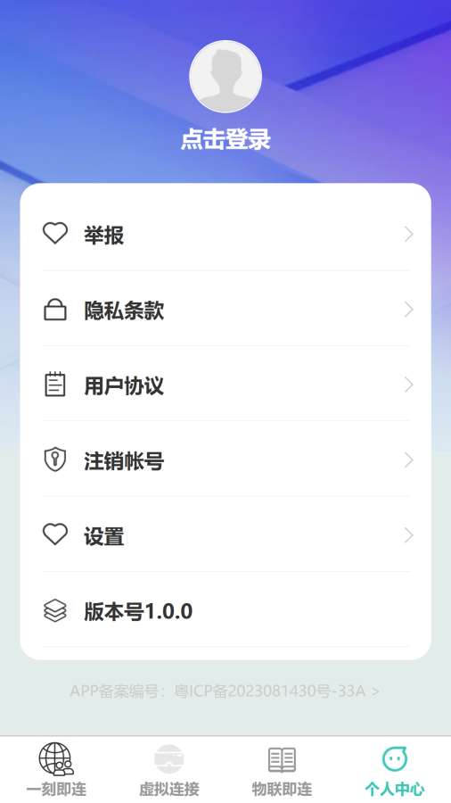一刻即连app