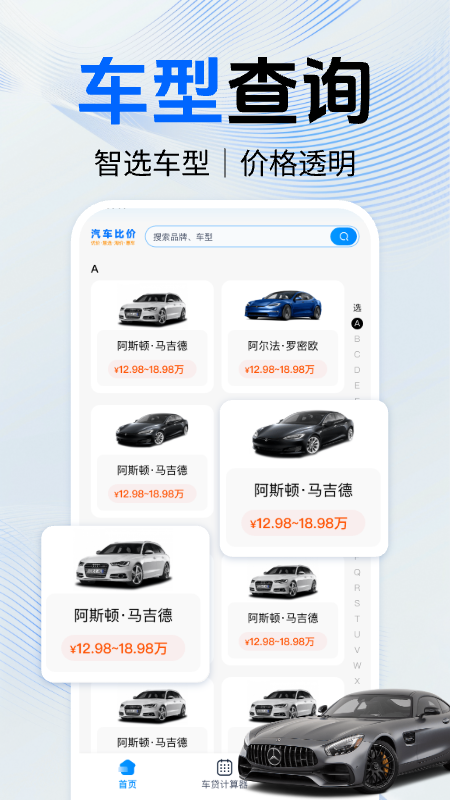 买车报价大全app