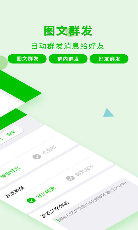 一键转发app图3