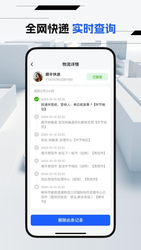 万能快递查询软件图3