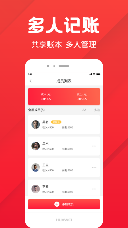 巨牛账本软件图3