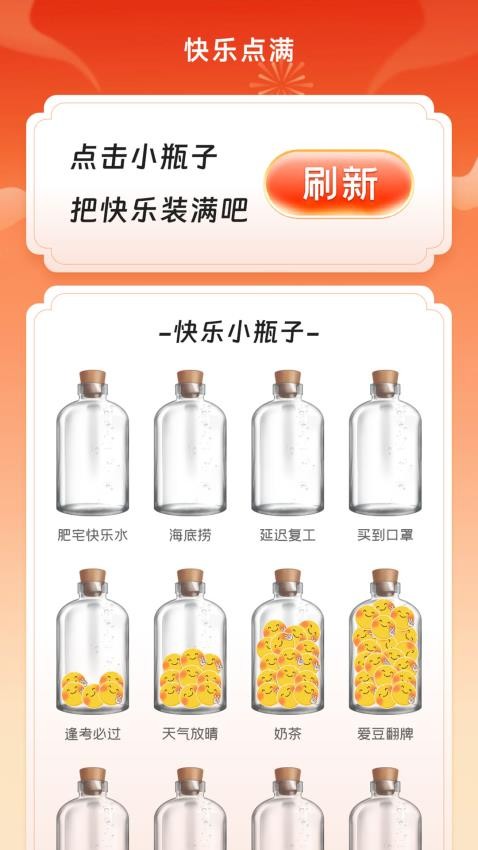 快乐点满app图3