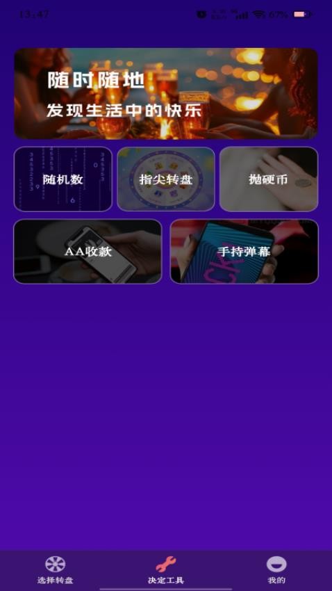 转盘快决定app图1